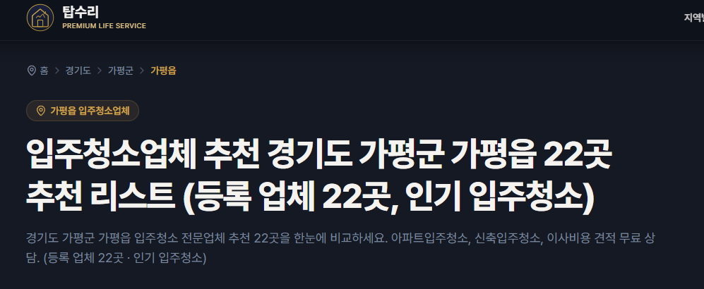 탑수리로 입주청소·이사 비교해본 솔직 후기 — 장단점과 실제 견적 느낌