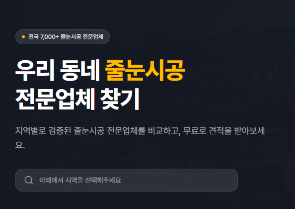 베스트줄눈 200% 활용법 — 줄눈지도부터 무료견적·업체비교까지 실전 팁