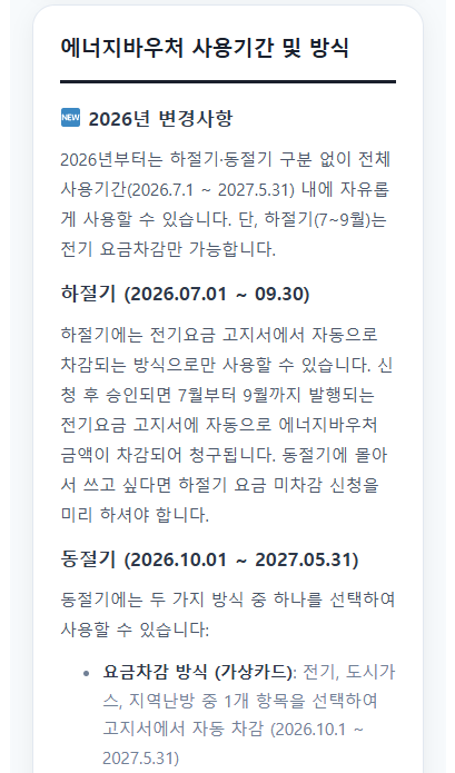 에너지바우처 알리미로 냉난방비지원금 신청 걱정 끝내는 법