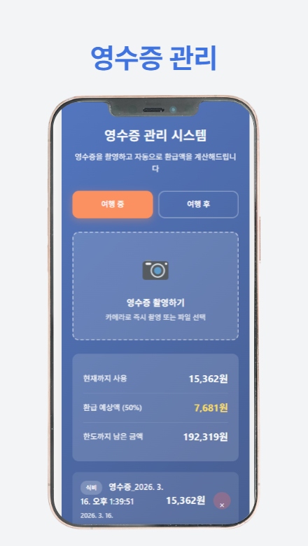 반값여행 신청가이드 앱 사용법과 핵심 기능 (2026 업데이트)